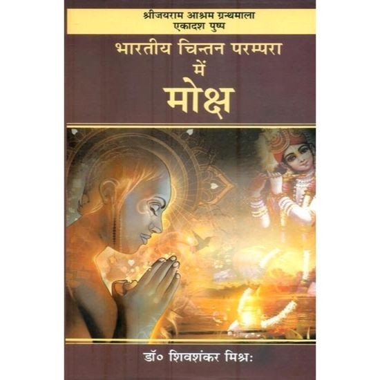 The Path to Moksha: Most Important Concepts in Hinduism