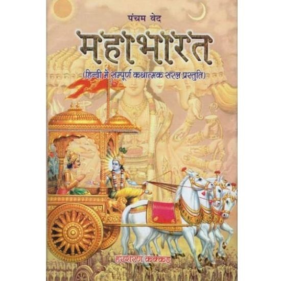 The Mahabharata - The World's Longest Epic Poem & Its Eternal Lessons
